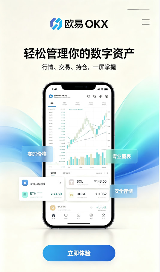 欧交易所APP官方下载下载与注册教程